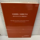 地盤震動と強震動予測 基本を学ぶための重要項目 