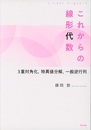 これからの線形代数 3重対角化、特異値分解、一般逆行列 