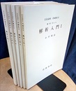 解析入門　1-5  