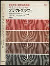 フラクトグラフィ  