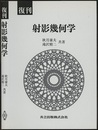 復刊　射影幾何学  