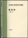 離散群  