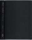 弾性・非弾性  