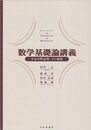 数学基礎論講義 不完全性定理とその発展 