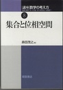 集合と位相空間（ペーパーバック）  