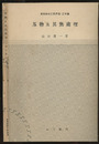 刃物及其熱処理  