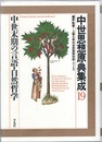 中世末期の言語・自然哲学  