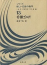 分散分析  