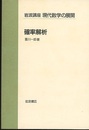 確率解析  
