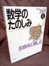 多様体と親しむ  