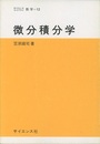 微分積分学  