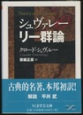 シュヴァレー　リー群論  