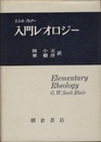 入門レオロジー  