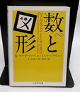 数と図形  