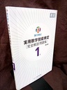 実用数学技能検定 1級 [完全解説問題集] 発見【第2版】  