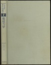 電磁力学　（1刷）  