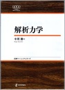 解析力学  