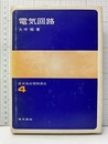 電気回路  