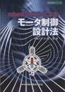 mbedマイコンによるモータ制御設計法  