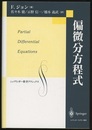 偏微分方程式  