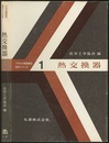 熱交換器  