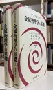 金属物理学の基礎 （上・下）  