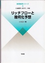 リッチフローと幾何化予想  