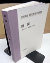 群論  