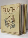 季刊 SPレコード誌　復刊　第1号～7号 第2巻1号～2巻7号　通巻11号～17号 