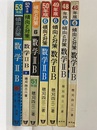 傾向と対策　数学ⅡB　昭和46年度・昭和48年度～昭和53年度  