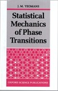 Statistical Mechanics of Phase Transitions (Soft) (英) 相転移の統計力学 