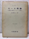 モース理論 多様体上の解析学とトポロジーとの関連 