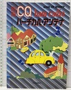 バーチカルアンテナ  