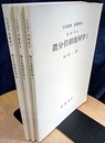 微分位相幾何学　1-3  