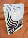 時系列解析の数学的基礎  
