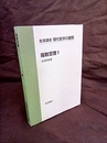 指数定理　1  