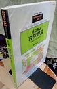 重点解説　岩澤理論 理論から計算まで 