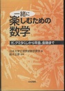 一緒に楽しむための数学 π、アミダくじから年金、金融まで 
