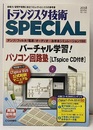 バーチャル学習！パソコン回路塾 LTspice CD付 