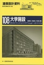 大学施設 高度化・多様化・市民に開く 
