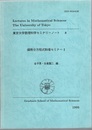 偏微分方程式駒場セミナー Ⅰ  