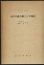 大洋の波の新しい予報法  
