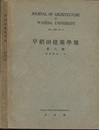 早稲田建築学報　第 6号 （昭和4年1月）  