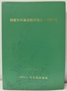 鋼管矢板基礎設計指針・同解説（昭和59年2月）  