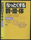 なっとくする群・環・体  