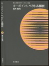 キーポイント　ベクトル解析  