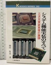 システム機能実装のすべて 三次元実装実現の旗頭 