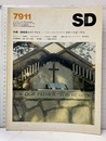 SD 1979年11月号：特集:建築家ロイド・ライト  