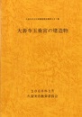 大善寺玉垂宮の建造物  