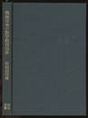 戦後日本の数学教育改革  
